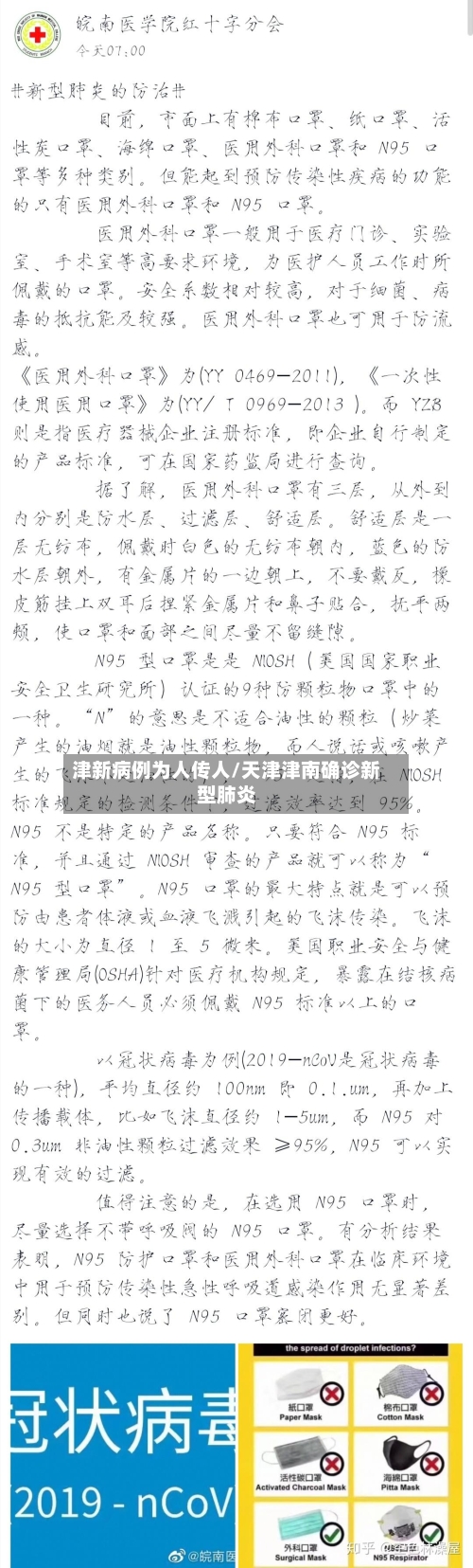 津新病例为人传人/天津津南确诊新型肺炎-第2张图片