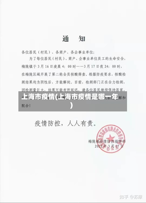 上海市疫情(上海市疫情是哪一年)