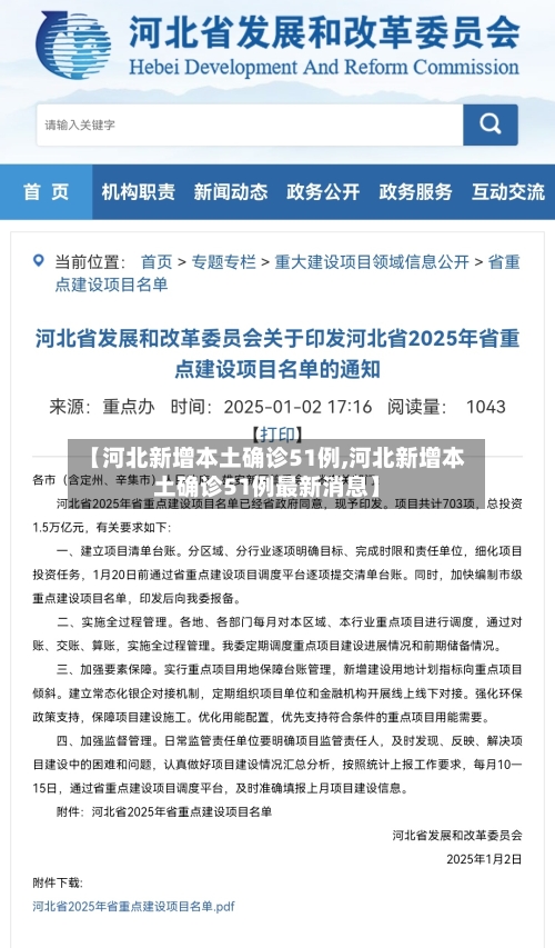 【河北新增本土确诊51例,河北新增本土确诊51例最新消息】-第1张图片