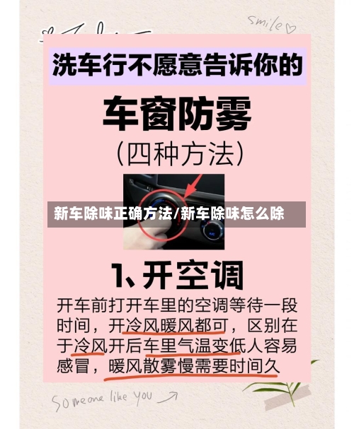新车除味正确方法/新车除味怎么除