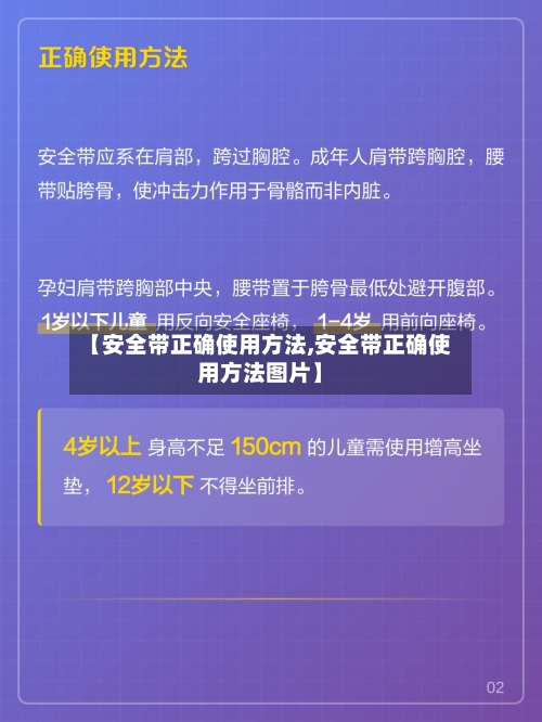 【安全带正确使用方法,安全带正确使用方法图片】-第3张图片