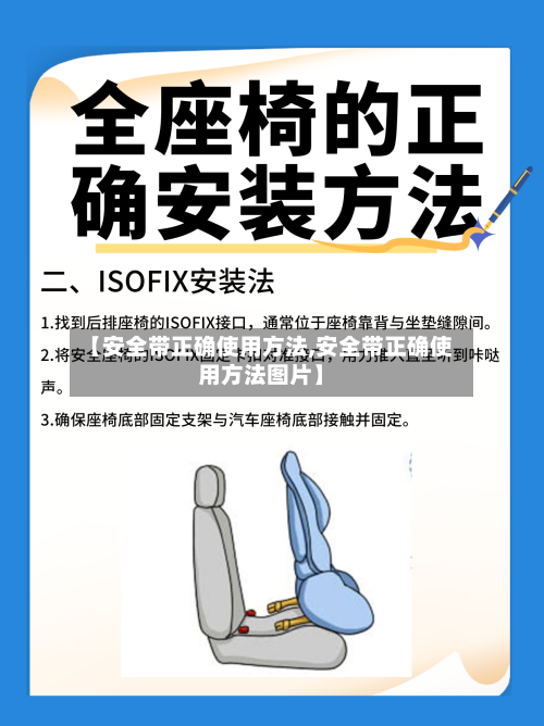 【安全带正确使用方法,安全带正确使用方法图片】