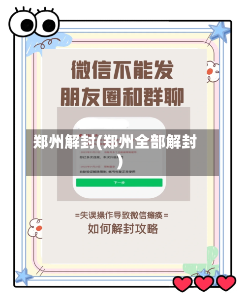 郑州解封(郑州全部解封)-第1张图片