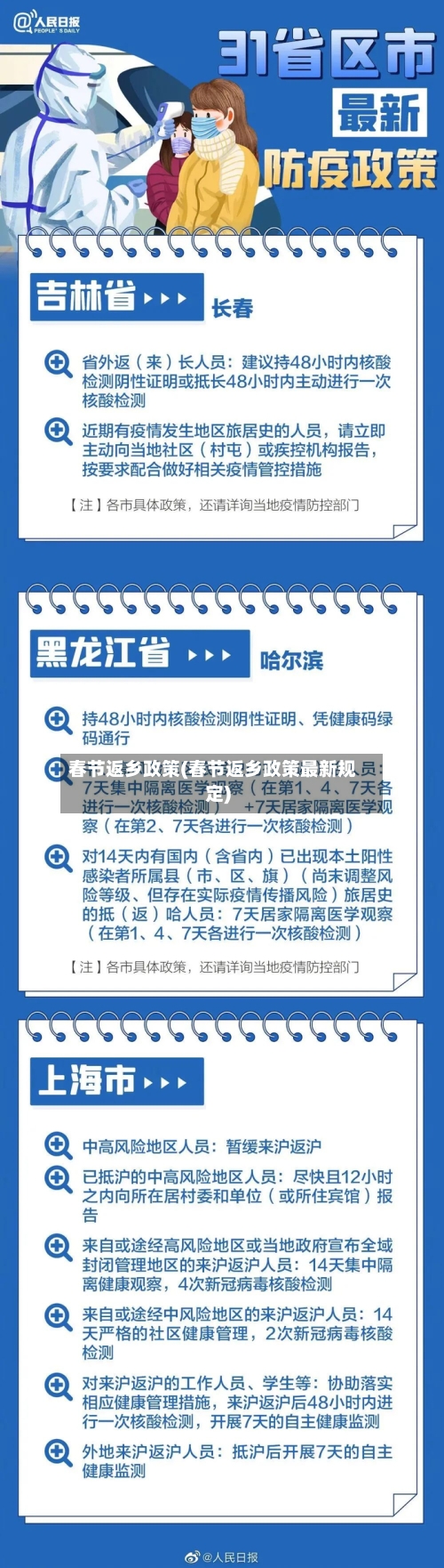 春节返乡政策(春节返乡政策最新规定)-第3张图片