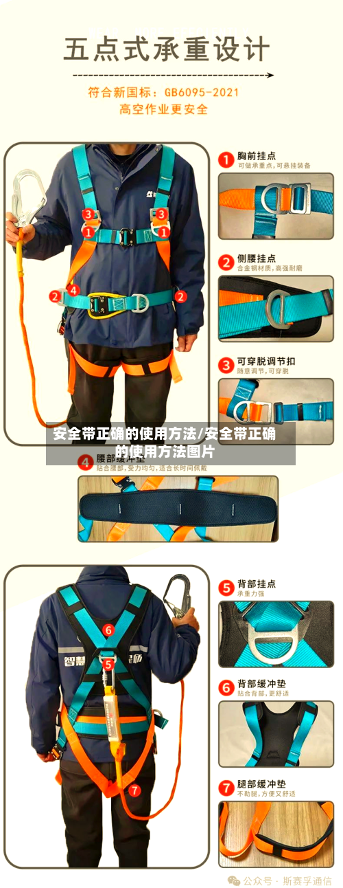 安全带正确的使用方法/安全带正确的使用方法图片-第3张图片
