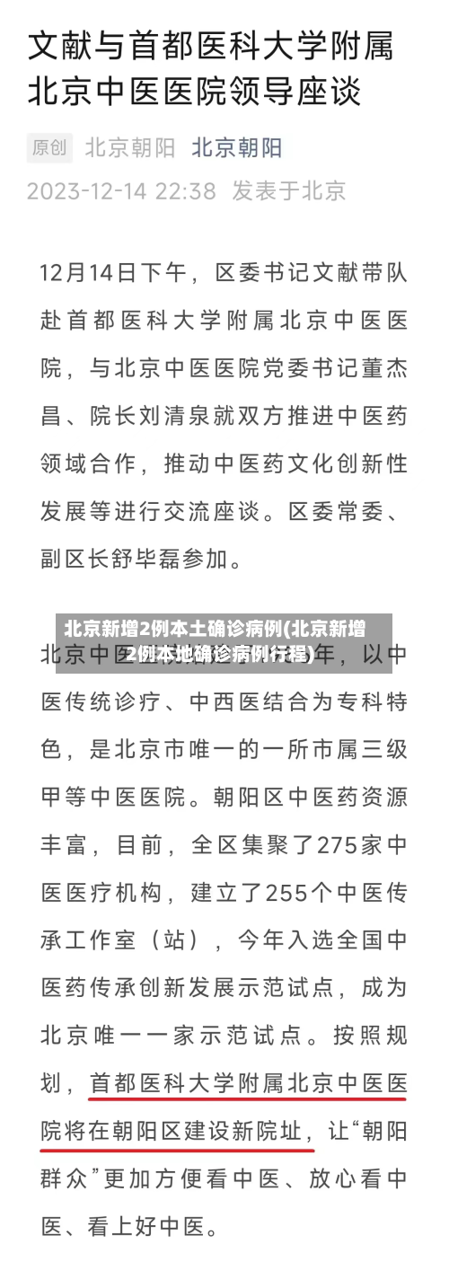 北京新增2例本土确诊病例(北京新增2例本地确诊病例行程)-第3张图片