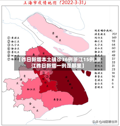 【昨日新增本土确诊36例浙江15例,浙江昨日新增一例是那里】