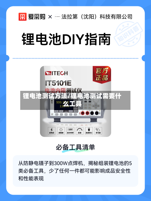 锂电池测试方法/锂电池测试需要什么工具-第3张图片