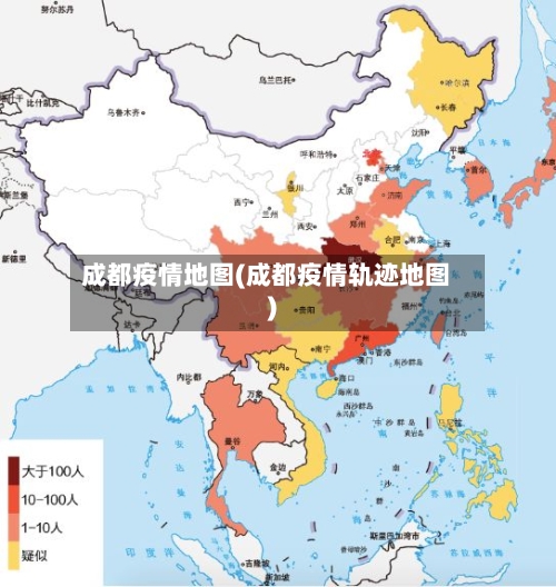 成都疫情地图(成都疫情轨迹地图)-第2张图片