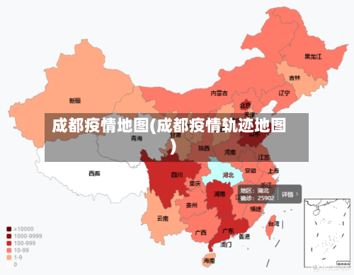 成都疫情地图(成都疫情轨迹地图)