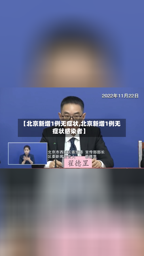 【北京新增1例无症状,北京新增1例无症状感染者】-第3张图片