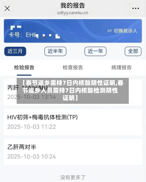 【春节返乡需持7日内核酸阴性证明,春节返乡人员需持7日内核酸检测阴性证明】-第1张图片