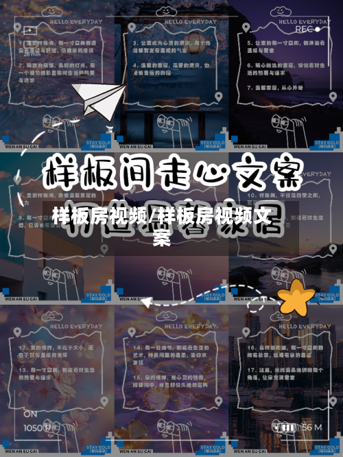 样板房视频/样板房视频文案-第2张图片