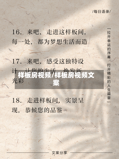 样板房视频/样板房视频文案-第3张图片