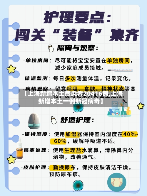 【上海新增本土感染者20416例,上海新增本土一例新冠病毒】-第3张图片
