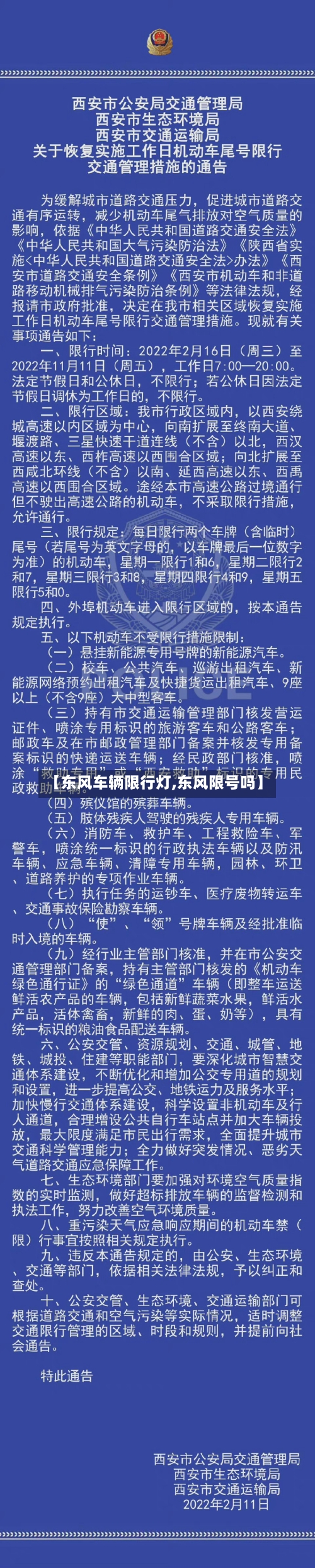 【东风车辆限行灯,东风限号吗】-第2张图片