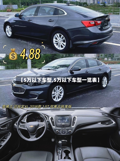 【5万以下车型,5万以下车型一览表】-第2张图片