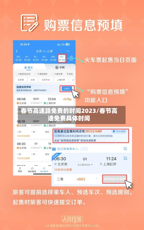 春节高速路免费的时间2023/春节高速免费具体时间-第2张图片