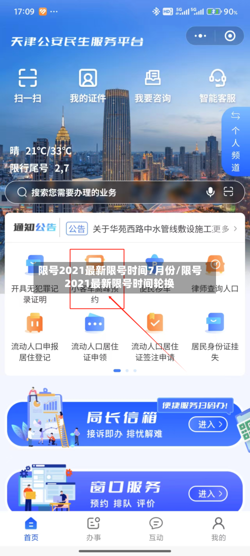 限号2021最新限号时间7月份/限号2021最新限号时间轮换-第1张图片