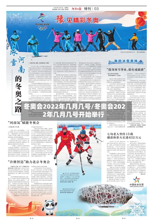 冬奥会2022年几月几号/冬奥会2022年几月几号开始举行-第2张图片