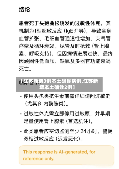 【江苏新增3例本土确诊病例,江苏新增本土确诊2例】-第1张图片