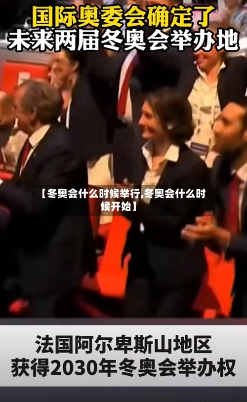 【冬奥会什么时候举行,冬奥会什么时候开始】-第1张图片