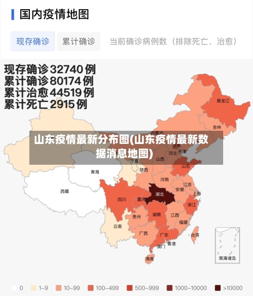 山东疫情最新分布图(山东疫情最新数据消息地图)-第2张图片