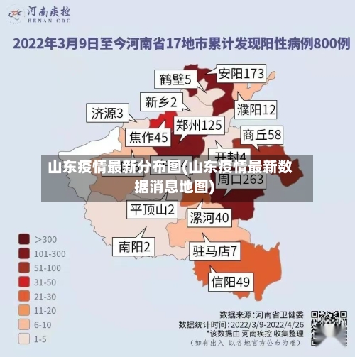 山东疫情最新分布图(山东疫情最新数据消息地图)-第3张图片