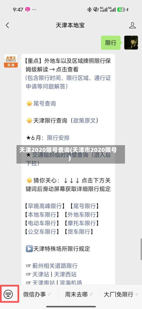 天津2020限号查询(天津市2020限号)-第1张图片