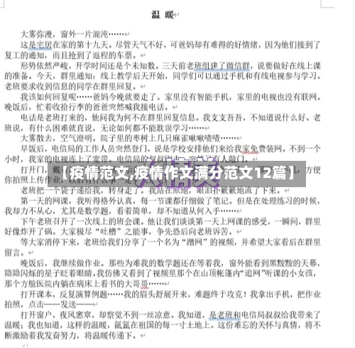 【疫情范文,疫情作文满分范文12篇】