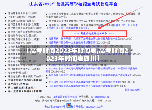 【高考时间2023年时间表,高考时间2023年时间表四川】