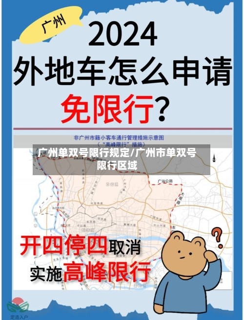 广州单双号限行规定/广州市单双号限行区域-第2张图片