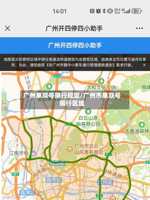 广州单双号限行规定/广州市单双号限行区域-第3张图片