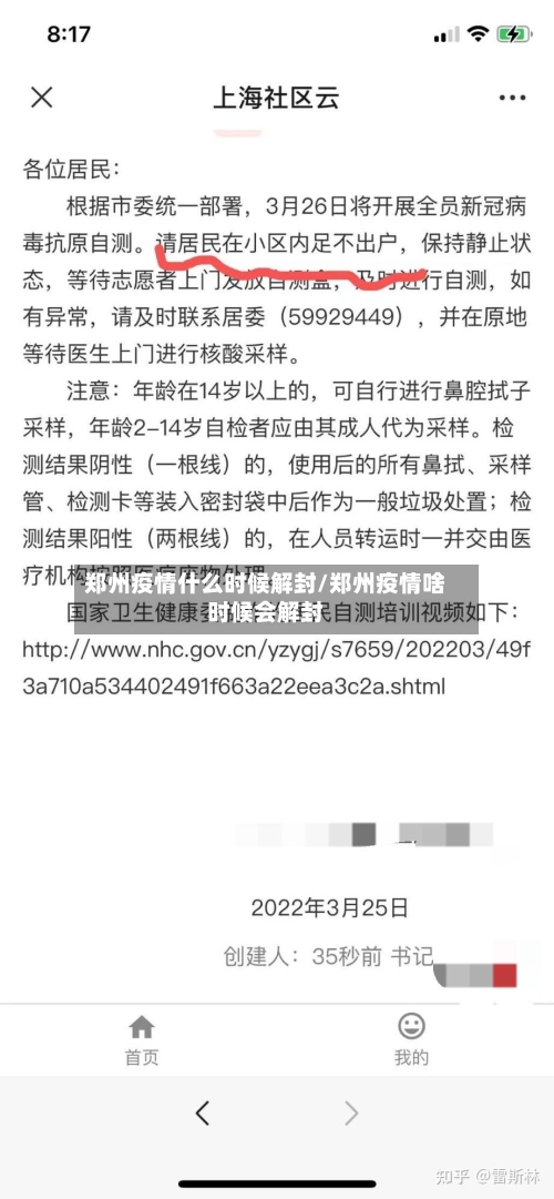 郑州疫情什么时候解封/郑州疫情啥时候会解封-第2张图片