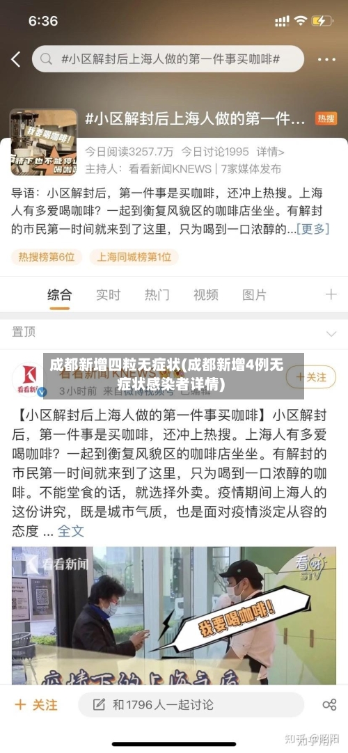 成都新增四粒无症状(成都新增4例无症状感染者详情)-第2张图片