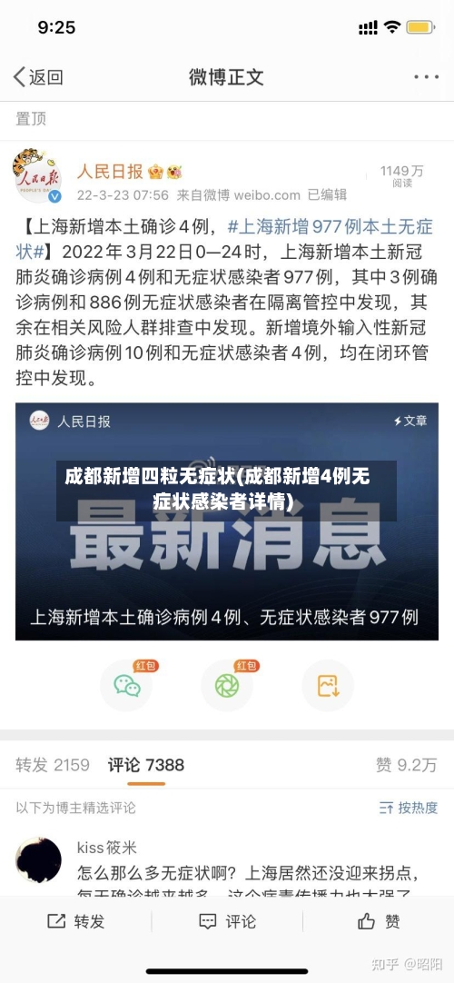 成都新增四粒无症状(成都新增4例无症状感染者详情)-第1张图片