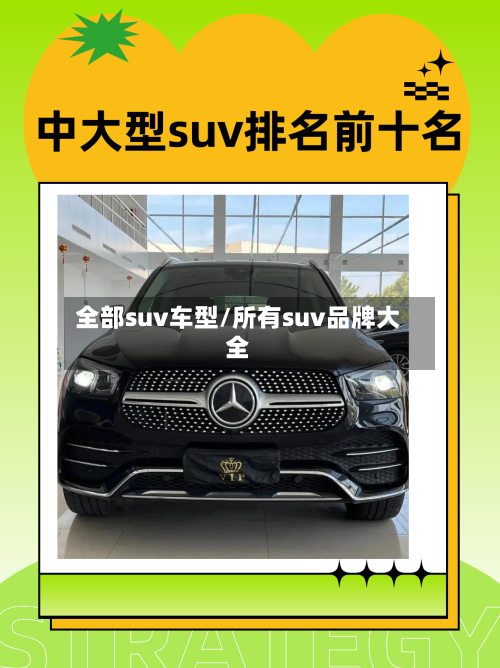 全部suv车型/所有suv品牌大全-第2张图片