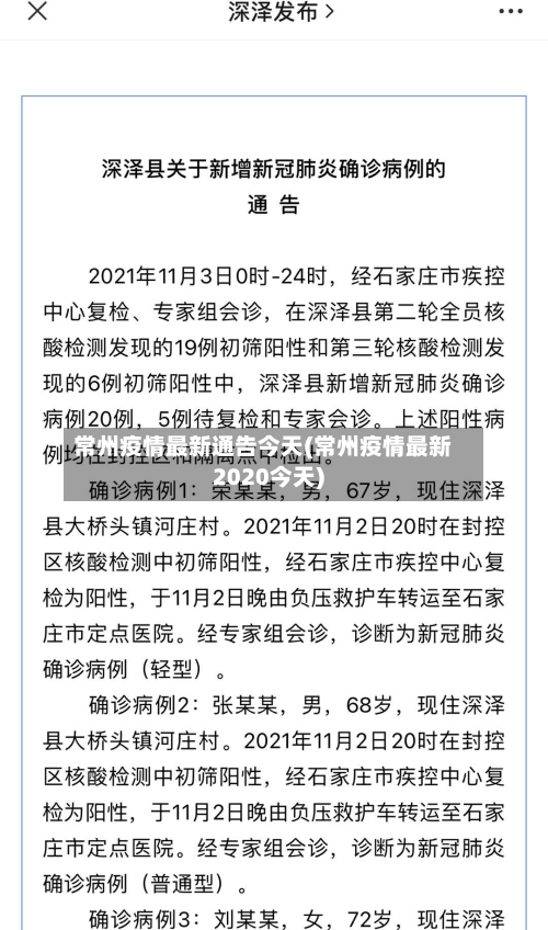 常州疫情最新通告今天(常州疫情最新2020今天)-第1张图片