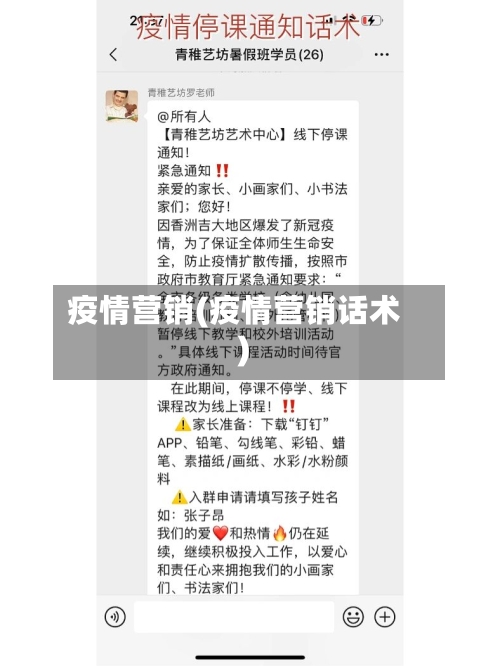 疫情营销(疫情营销话术)-第2张图片