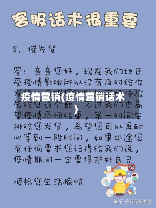 疫情营销(疫情营销话术)-第3张图片