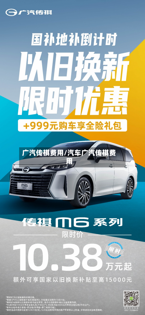 广汽传祺费用/汽车广汽传祺费用-第1张图片
