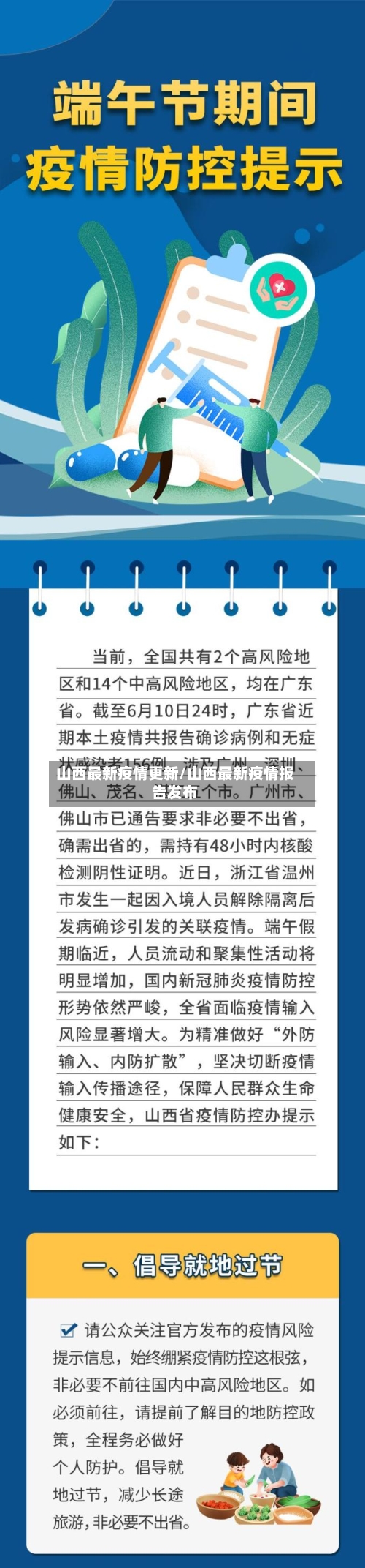 山西最新疫情更新/山西最新疫情报告发布