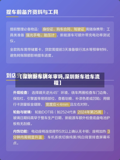 【深圳新车辆年审吗,深圳新车验车流程】-第1张图片