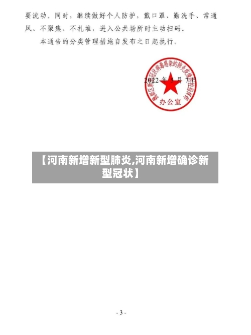 【河南新增新型肺炎,河南新增确诊新型冠状】-第3张图片