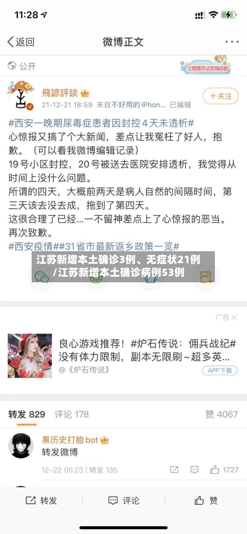 江苏新增本土确诊3例、无症状21例/江苏新增本土确诊病例53例