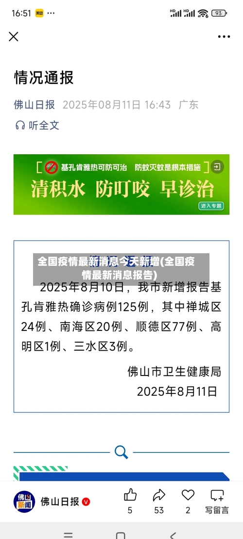 全国疫情最新消息今天新增(全国疫情最新消息报告)-第3张图片