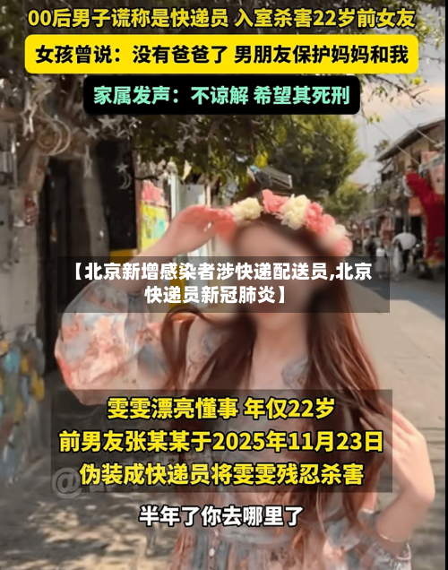 【北京新增感染者涉快递配送员,北京快递员新冠肺炎】