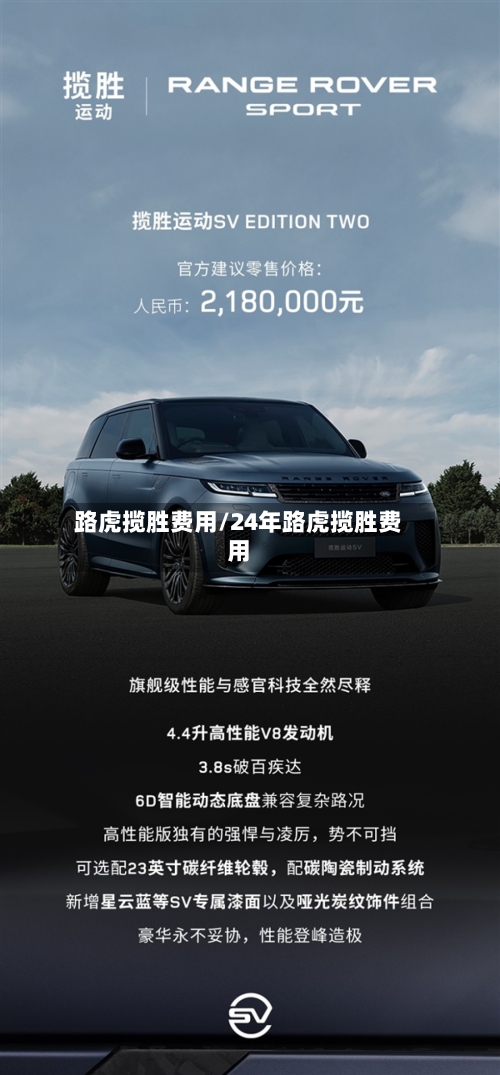 路虎揽胜费用/24年路虎揽胜费用-第2张图片