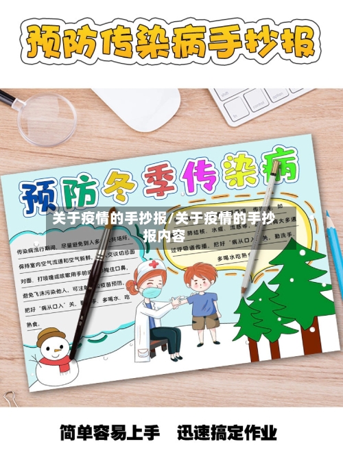 关于疫情的手抄报/关于疫情的手抄报内容-第1张图片