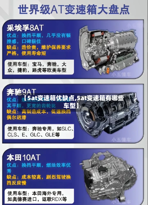 【5at变速箱优缺点,5at变速箱有哪些车型】-第2张图片